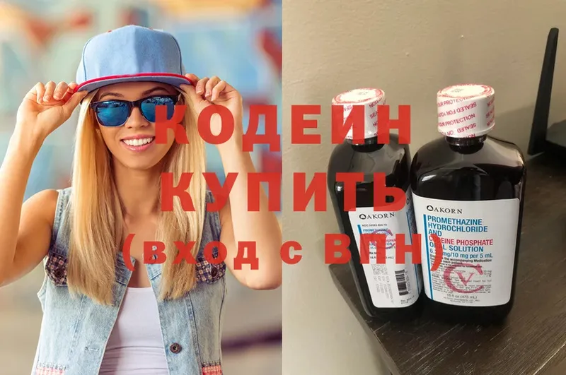 Кодеин напиток Lean (лин)  Бронницы 